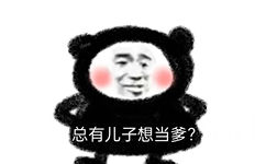 dww 总有儿子想当爹?