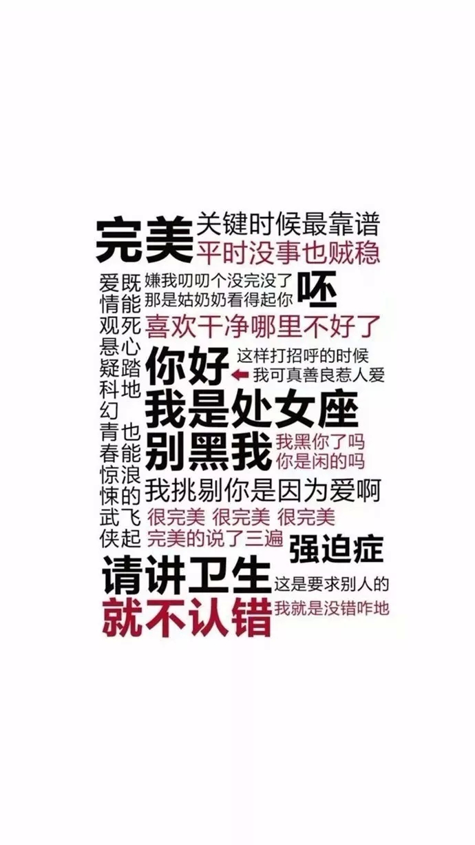 完美关键时候最靠谱平时没事也贼稳爱既嫌我叨叨 - 12星座专属锁屏壁纸无水印