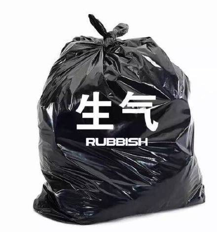 生气 rubbish - 一起把烦人的事情像垃圾一样打包丢掉 ​ ​​​​