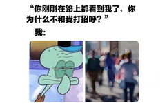 “你刚刚在路上都看到我了,你为什么不和我打招呼?我: - 近视眼的痛