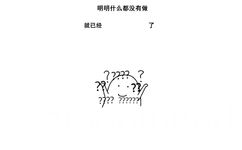 明明什么都没做就已经了 疑惑问号 - 「明明什么都没做就已经」壁纸