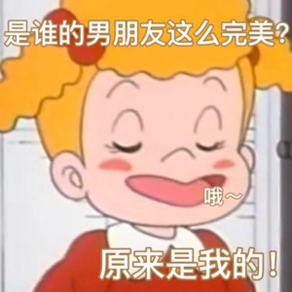 是谁的男朋友这么完美?哦原来是我的!