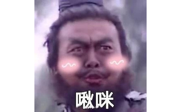 啾咪（张飞）