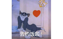 去约饭啦！ - 猫和老鼠表情包（Tom and Jerry）