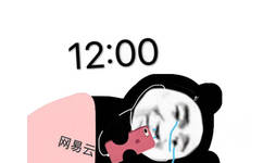 12:00网易云