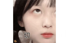 切（草莓果酱ox白眼 GIF 动图）