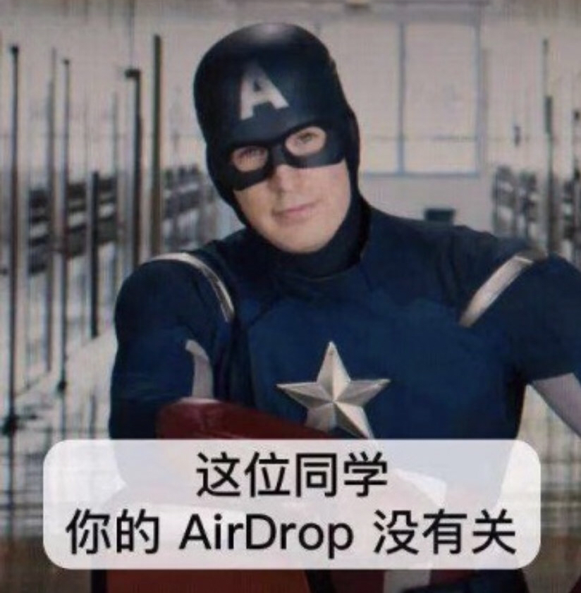 这位同学你的AirDrop 没有关 - Airdrop 表情包️系列