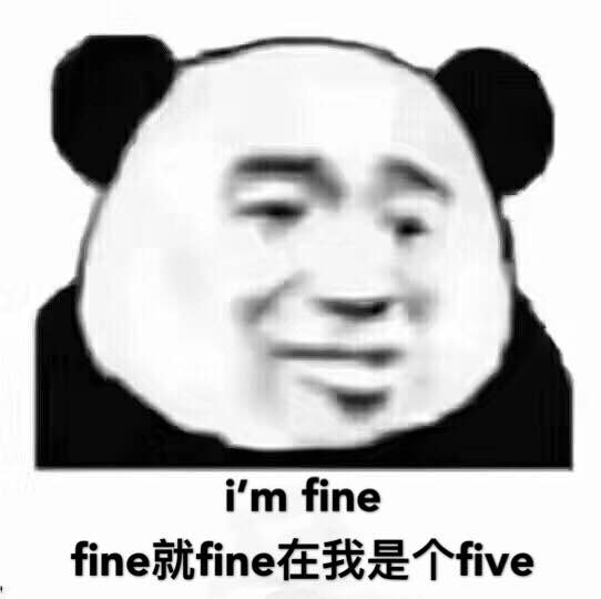 I'm fine, fine 就 fine 在我是 five.（熊猫头）