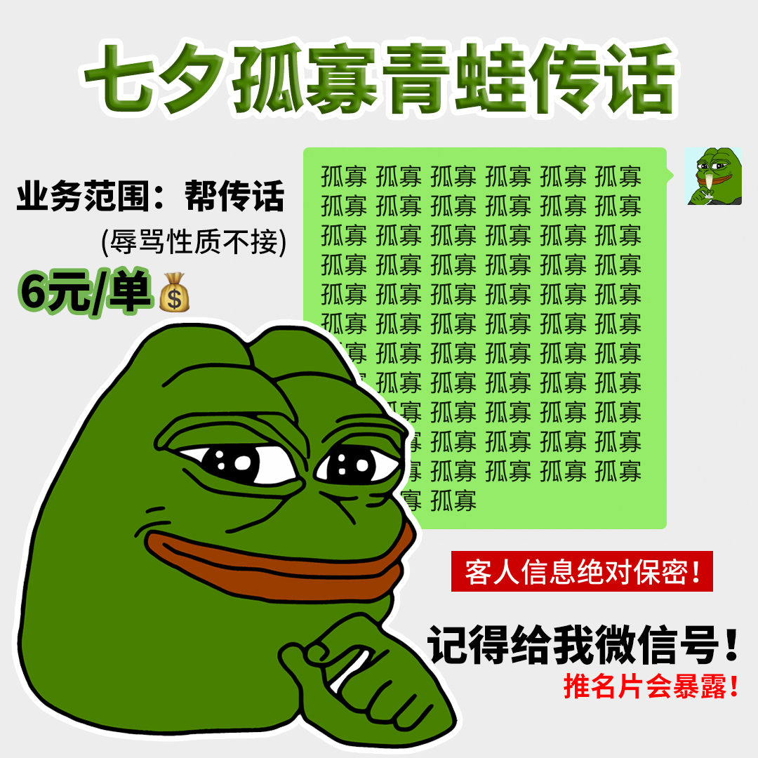 七夕孤寡青蛙传话业务范围:帮传话孤寡孤寡孤寡孤寡孤寡孤寡孤寡孤寡孤寡孤寡孤寡孤寡(辱骂性质不接)孤寡孤寡孤寡孤寡孤寡孤寡孤寡孤寡孤寡孤寡孤寡孤寡6元/单孤寡孤寡孤寡孤寡孤寡孤寡孤寡孤寡孤寡孤寡孤寡孤寡寡孤寡孤寡孤寡孤寡孤寡孤寡孤寡孤寡孤寡孤寡「寡孤寡孤寡孤寡孤寡孤寡孤寡孤寡孤寡孤寡孤寡孤寡孤寡享孤寡客人信息绝对保密!记得给我微信号!推名片会暴露!