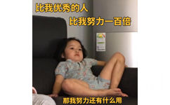  - 一组佛系女孩权律二表情包