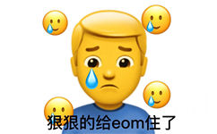 狠狠的给eom住了