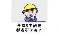 年仅5岁的我都看不下去了 - 你敢跟12岁的我顶嘴?