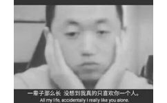 一辈子那么长没想到我真的只喜欢你一个人。All my life accidentally I realy like you alone(药酱药水哥)