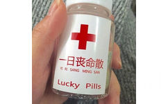 日丧命散YI RI SANG MING SANLucky Pills