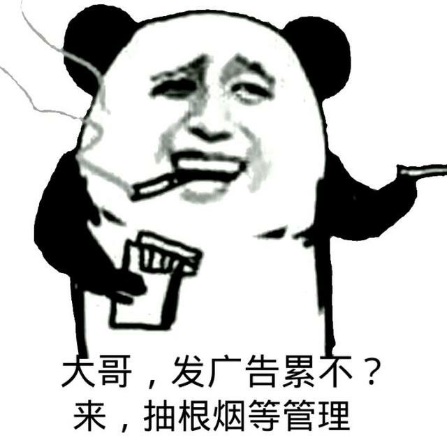 哥,发广告累不?来,抽根烟等管理