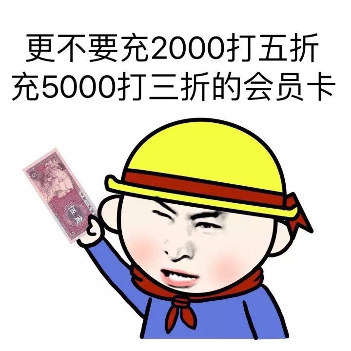 更不要充2000打五折，充5000打三折会员卡 - 剪头发