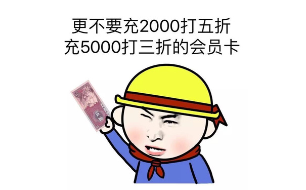 更不要充2000打五折，充5000打三折会员卡 - 剪头发