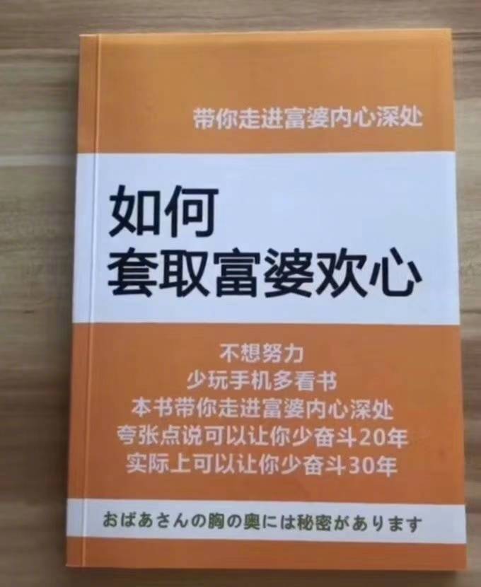 带你走进富婆内心深处如何套取富婆欢心不想努力少玩手机多看书本书带你走进富婆内心深处夸张点说可以让你少奋斗20年实际上可以让你少奋斗30年古人胸奥仁秘密ま寸