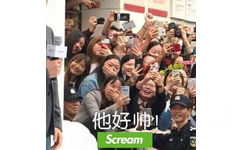 他好帅！scream