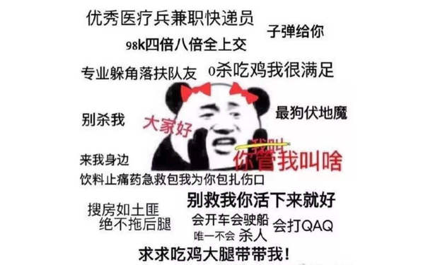 优秀医疗兵兼职快递员子弹给你98k四倍八倍全上交专业躲角落扶队友0杀吃鸡我很满足别杀我大家好最狗伏地魔来我身边我叫啥饮料止痛药急救包我为你包扎伤口搜房如士匪别救我你活下来就好绝不拖后腿会开车会驶船会打QAQ求求吃鸡大腿带带我!