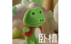 卧槽 - 蛙蛙表情包系列