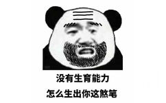 没有生育能力，怎么生出你这煞笔 - 儿子，是什么让我们父子反目成仇？