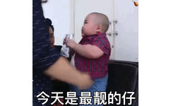 今天是最靓的仔(网红印尼小胖几BabyJrsugiantoTATAN)