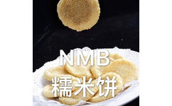 NMB 糯米饼