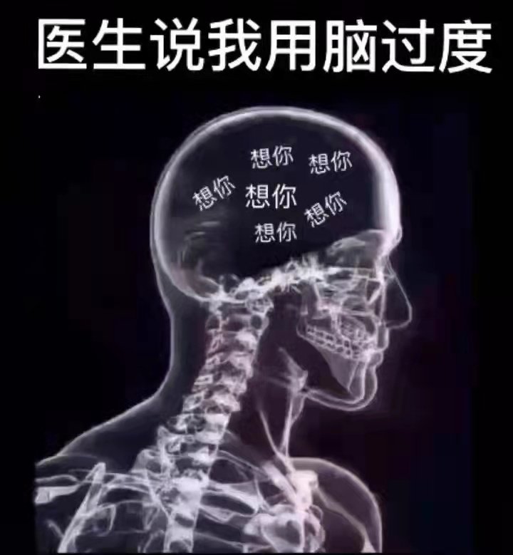 医生说我用脑过度想你想你想你想你价想你想你