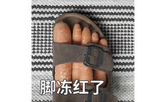  - 冻人好冷沙雕表情包