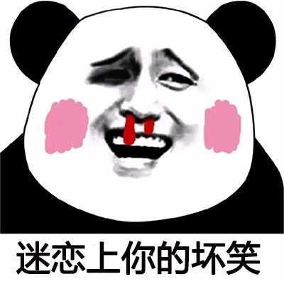 迷恋上你的坏笑 - 抖音神曲《我们一起学猪叫》