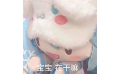 宝宝在干嘛 - Q版初音未来表情包