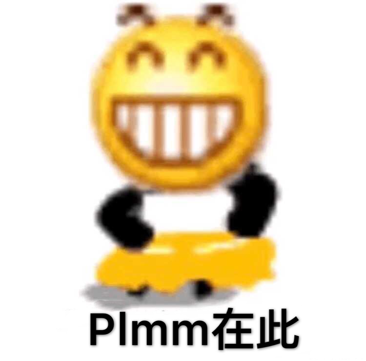 plmm 在此（漂亮妹妹）