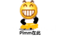 plmm 在此（漂亮妹妹）