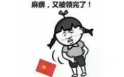 麻痹，又被领完了－金馆长红包搞笑图片表情 - 金馆长红包搞笑图片表情