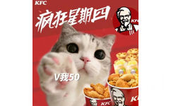 KFC 疯狂星期四KF 我50KFC