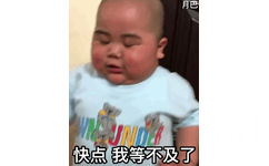 快点 我等不及了（网红印尼小胖几BabyJrsugiantoTATAN）