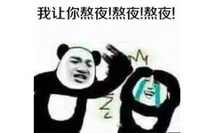 我让你熬夜！熬夜！熬夜！ - 打我修仙后，我妈对我的态度是这样的