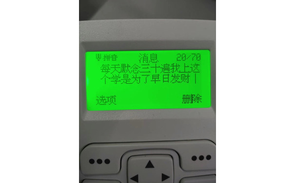 消息20/70每天默念一十遍我上这个学是为了早日发财选项删除●●●●●● - 开学状态表情包 ​