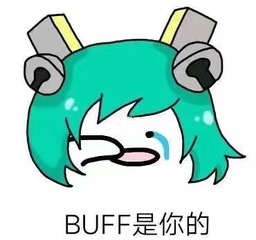 BUFF 是你的 - 王者荣耀蔡文姬的正确打开方式