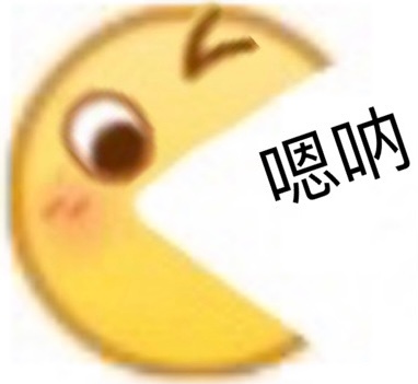 嗯呐 - emoji小黄脸斗图表情包