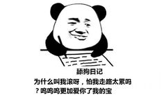 舔狗日记：为什么叫我滚呀，怕我走路太累吗？呜呜呜更加爱你了我的宝