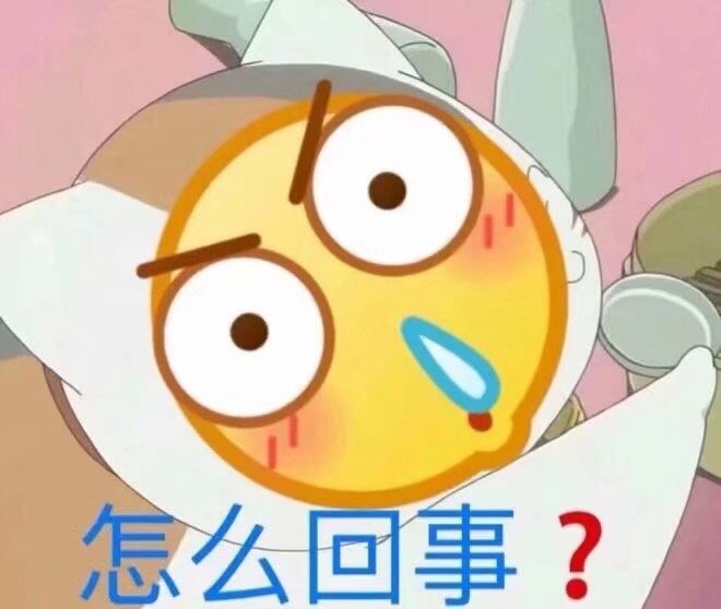 怎么回事？