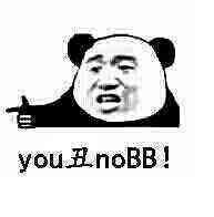 you丑noBB！