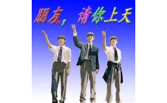 朋友,请你上天(TFBOY) - 爱豆中老年人实用表情包 ​