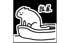 拉屎猫咪拉屎表情包 - 搞怪猫咪拉屎表情包（cr：不会画画的阿云）