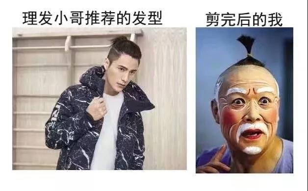 理发小哥推荐的发型 VS 剪完后的我 - 理发小哥推荐的发型 VS 剪完后的我