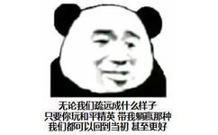 无论我们疏远成什么样子  只要你玩和平精英 带我躺赢那种 我们都可以回到当初 甚至更好 - 和平精英表情包