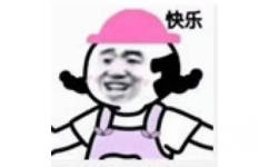 快乐