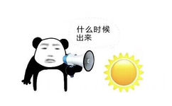 什么时候出来(太阳)